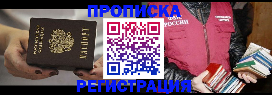 временная регистрация купить в Кашине